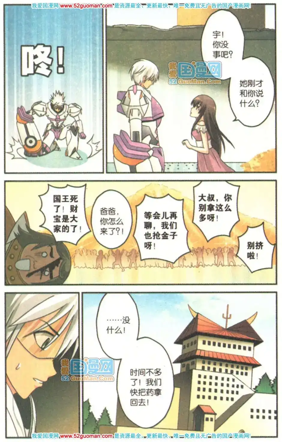 《机甲熊猫》单行本 第07册 第97页
