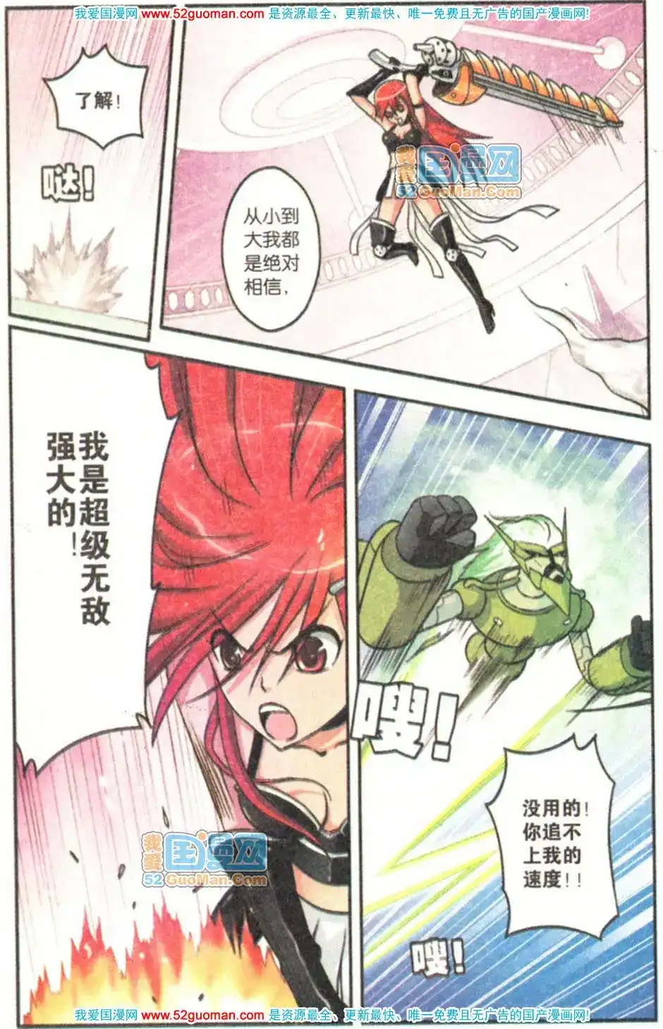《机甲熊猫》单行本 第07册 第58页