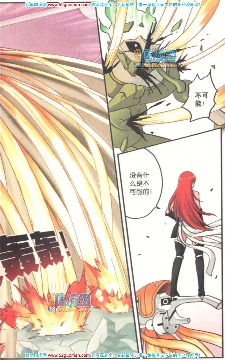 《机甲熊猫》单行本 第07册 第61页