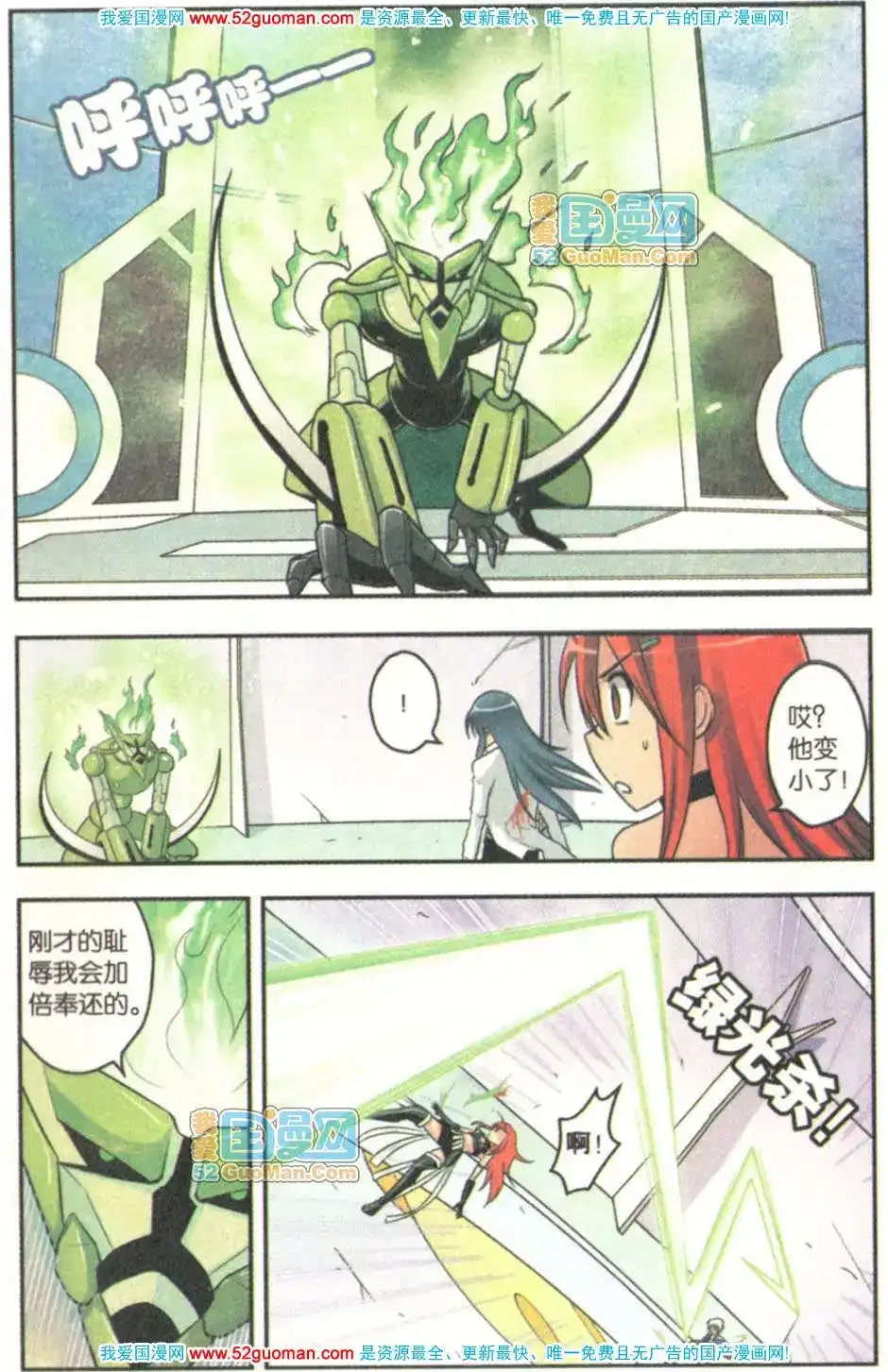 《机甲熊猫》单行本 第07册 第57页