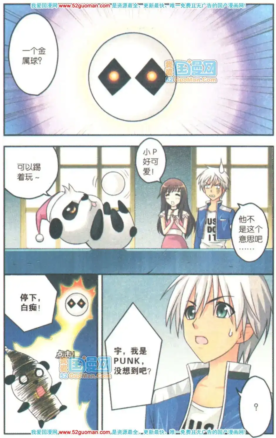 《机甲熊猫》单行本 第07册 第66页