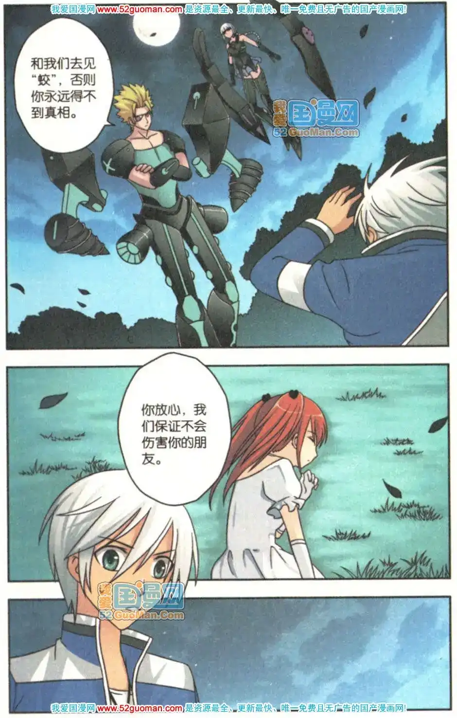 《机甲熊猫》单行本 第07册 第117页