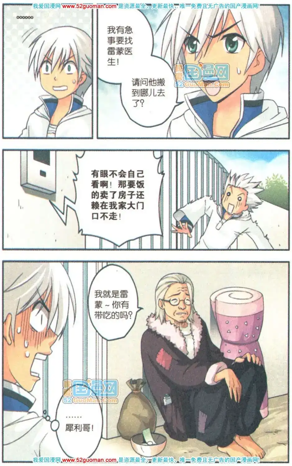 《机甲熊猫》单行本 第07册 第74页