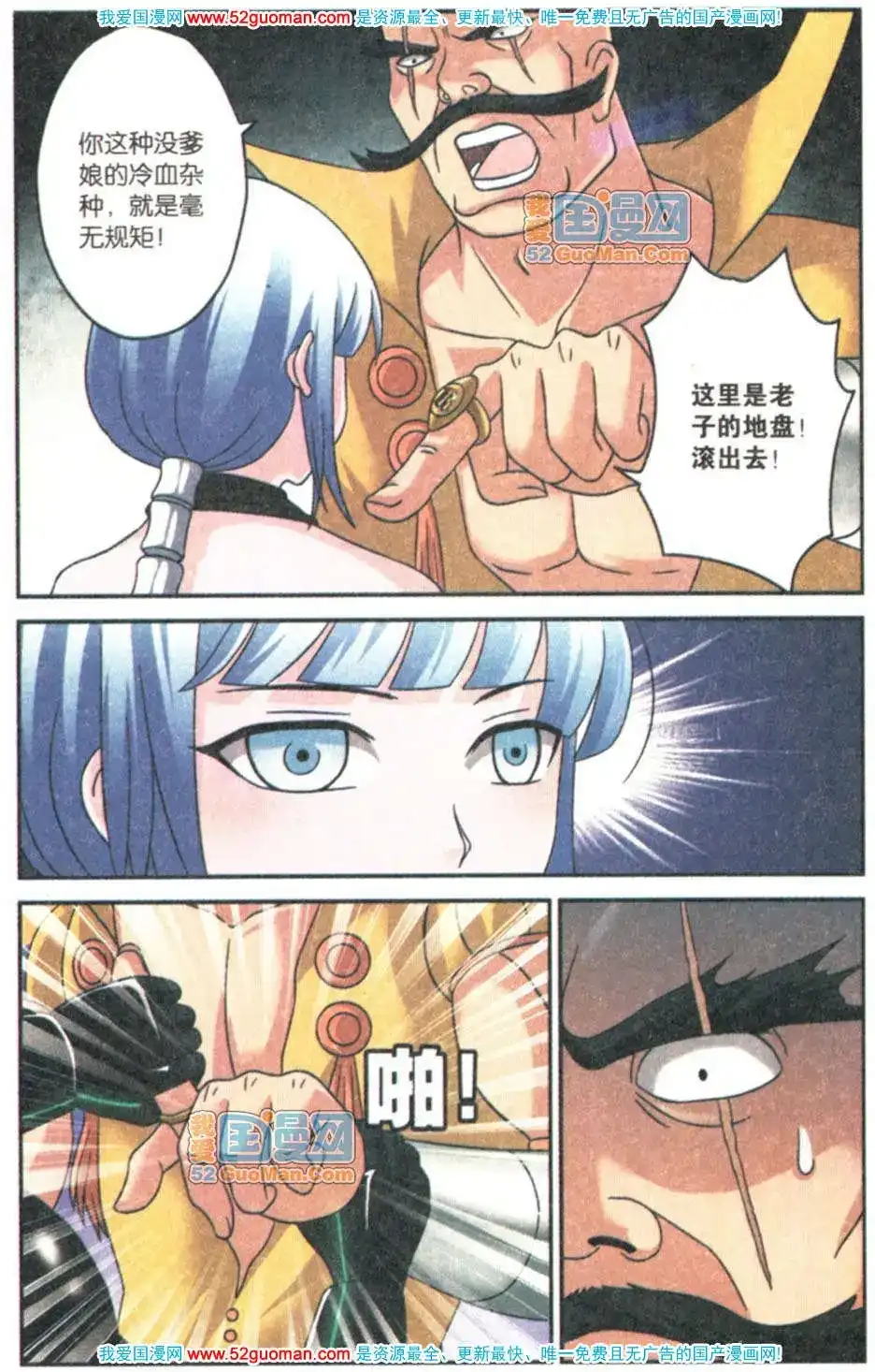 《机甲熊猫》单行本 第07册 第106页