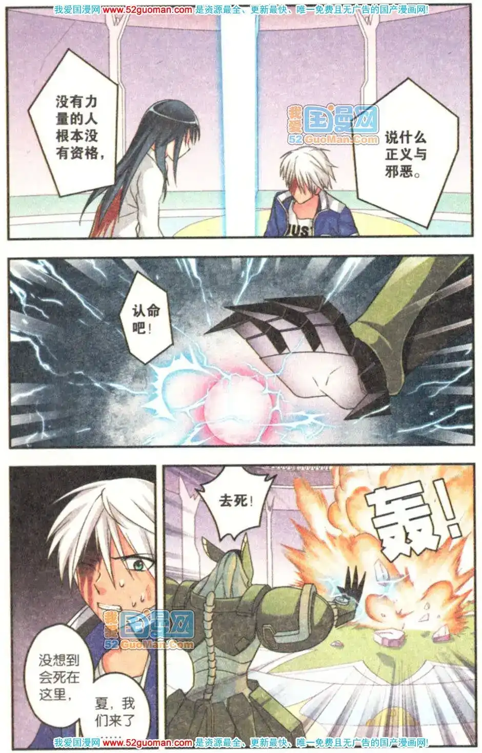 《机甲熊猫》单行本 第07册 第47页