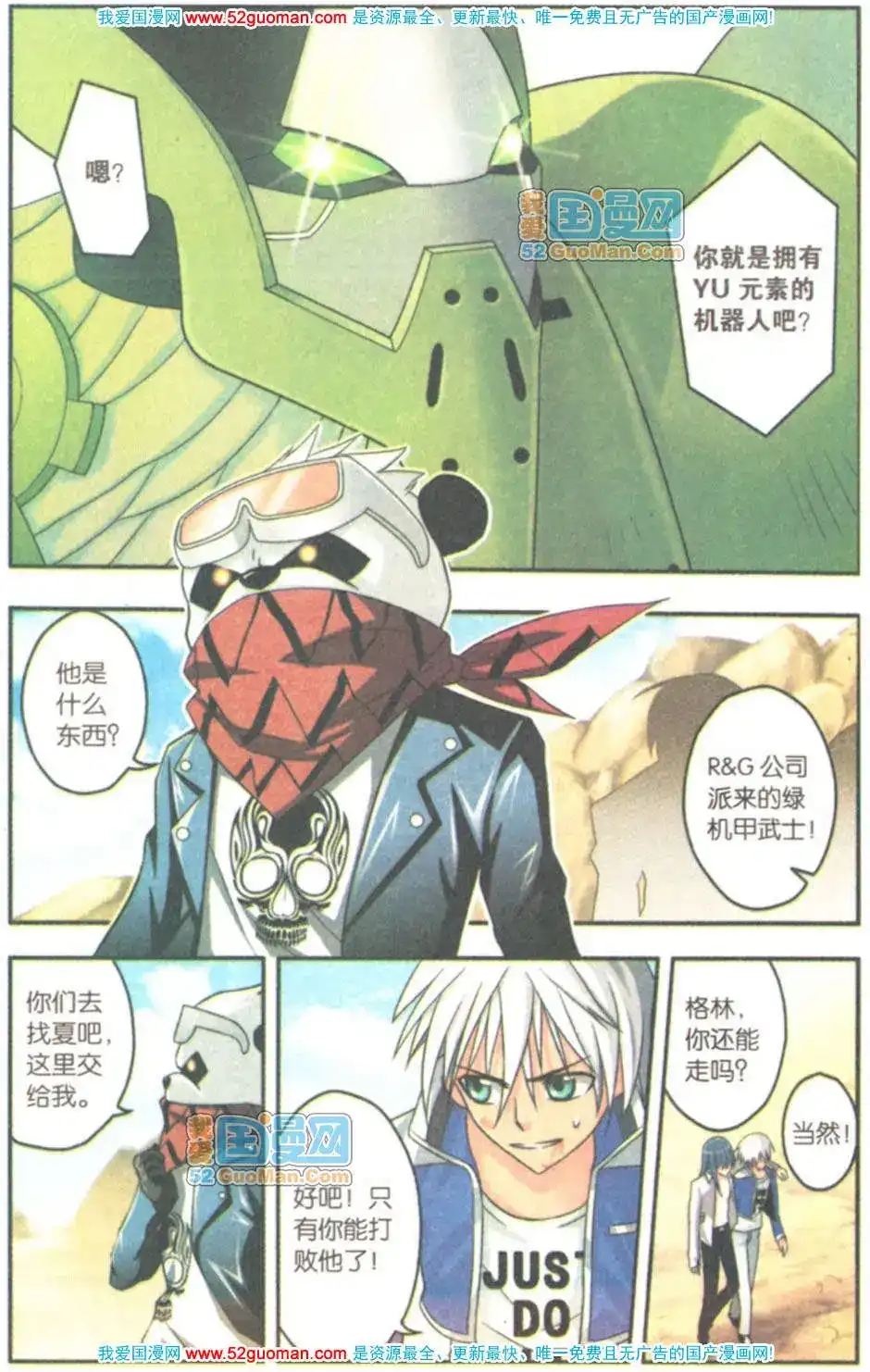 《机甲熊猫》单行本 第07册 第31页