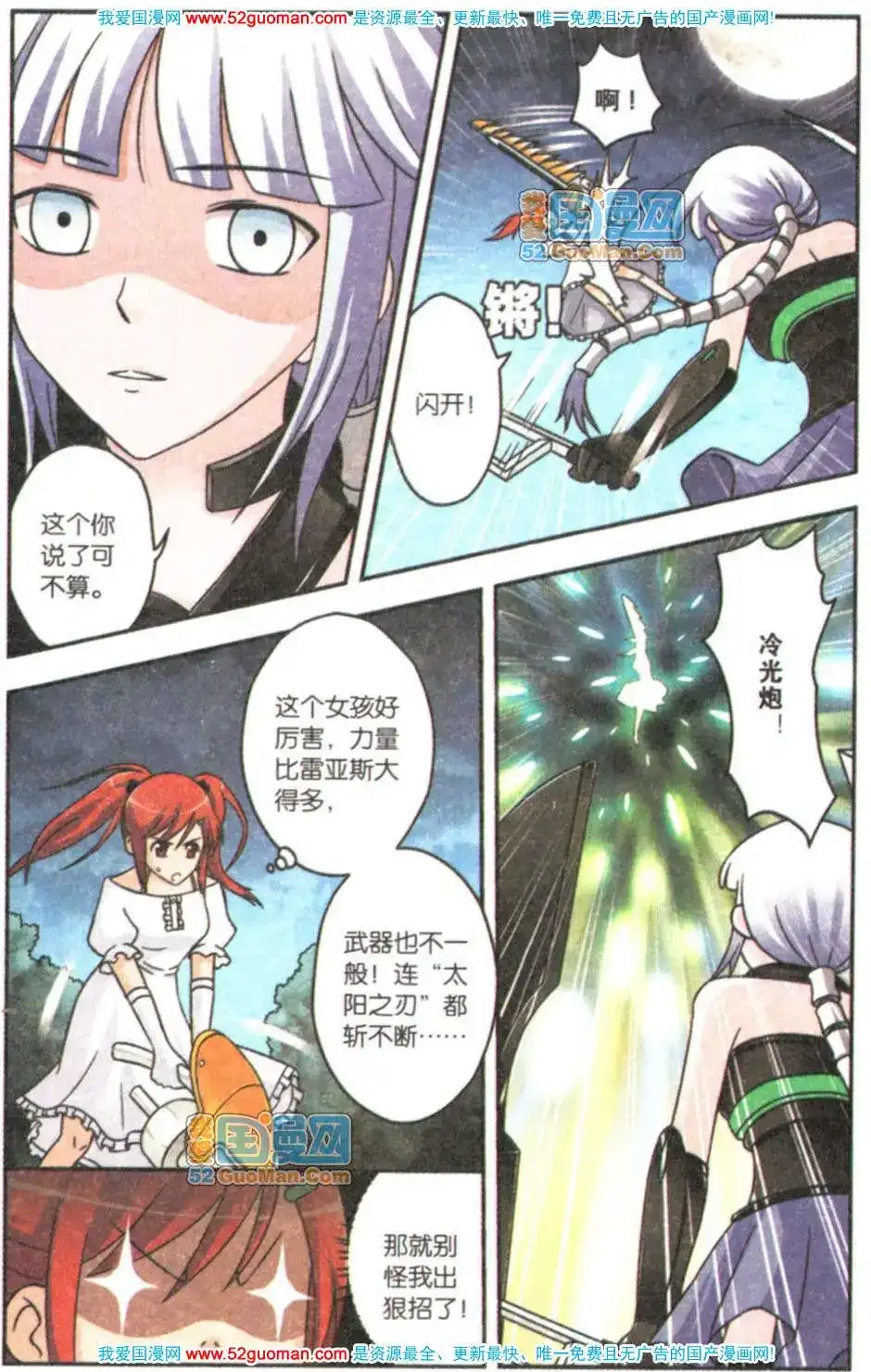 《机甲熊猫》单行本 第07册 第114页