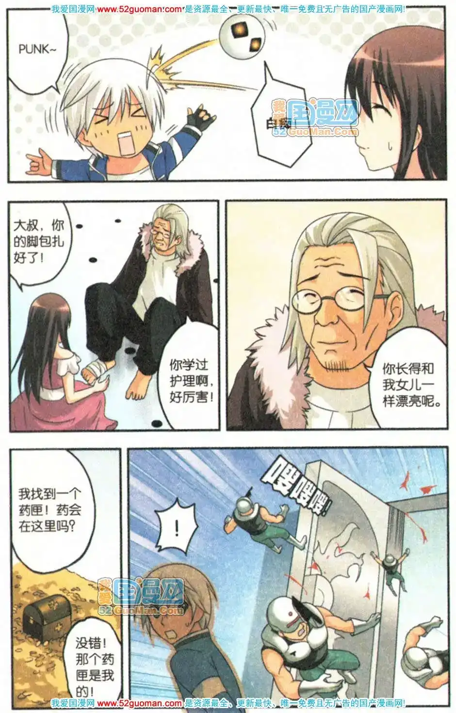 《机甲熊猫》单行本 第07册 第85页