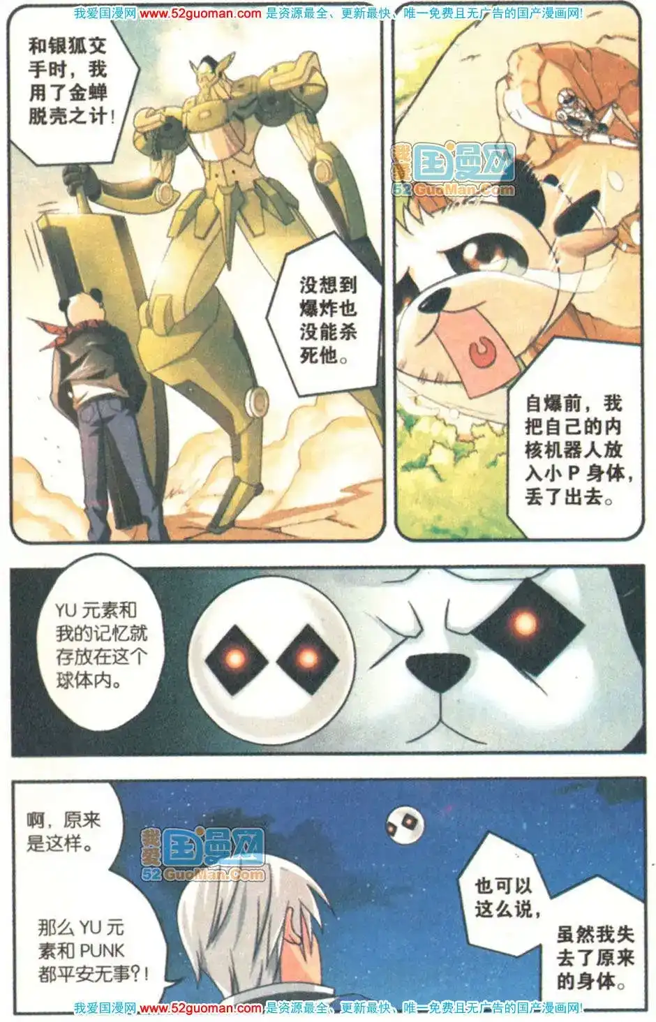 《机甲熊猫》单行本 第07册 第67页