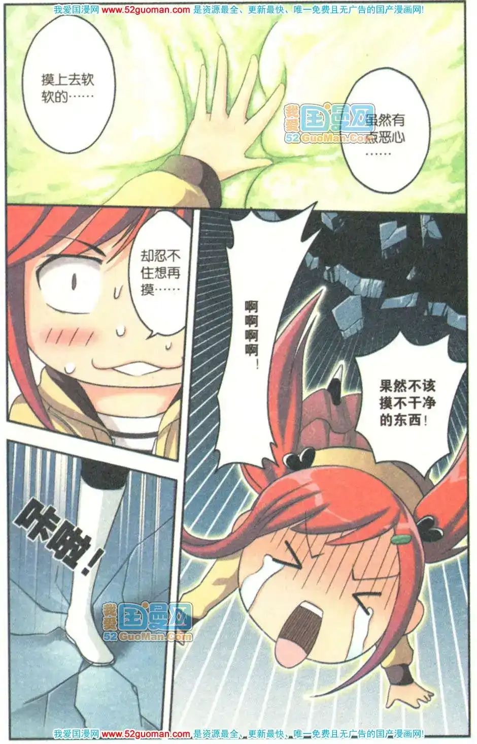 《机甲熊猫》单行本 第07册 第19页