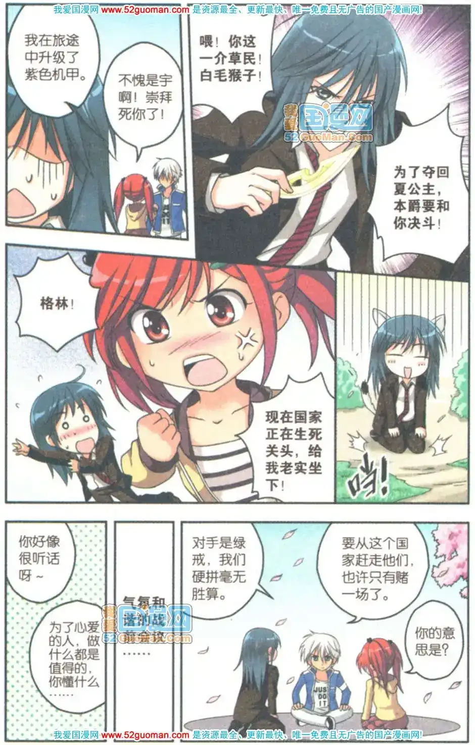 《机甲熊猫》单行本 第07册 第10页