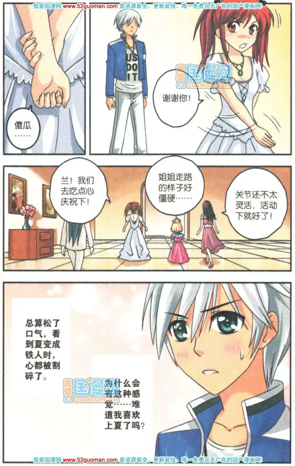 《机甲熊猫》单行本 第07册 第102页