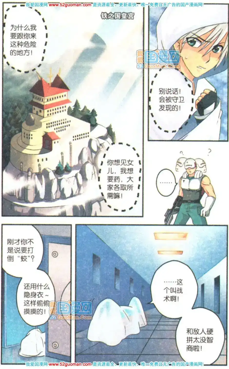 《机甲熊猫》单行本 第07册 第80页