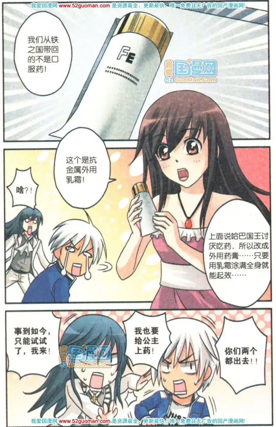 《机甲熊猫》单行本 第07册 第98页