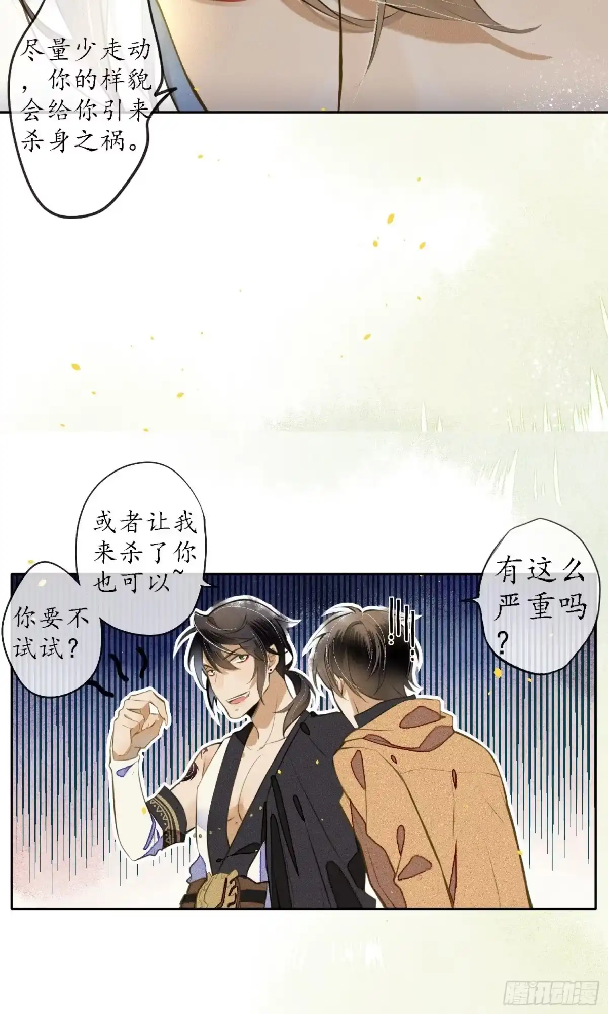 极乐幻想夜 第9话 第18页