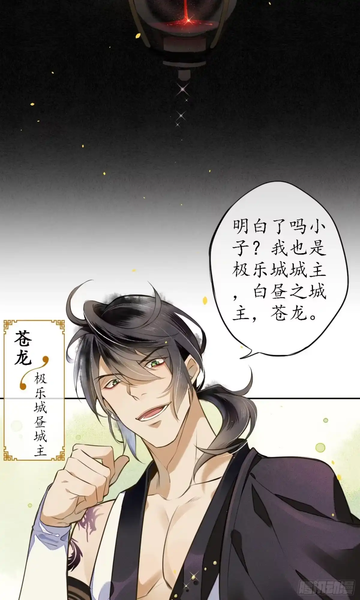 极乐幻想夜 第9话 第5页