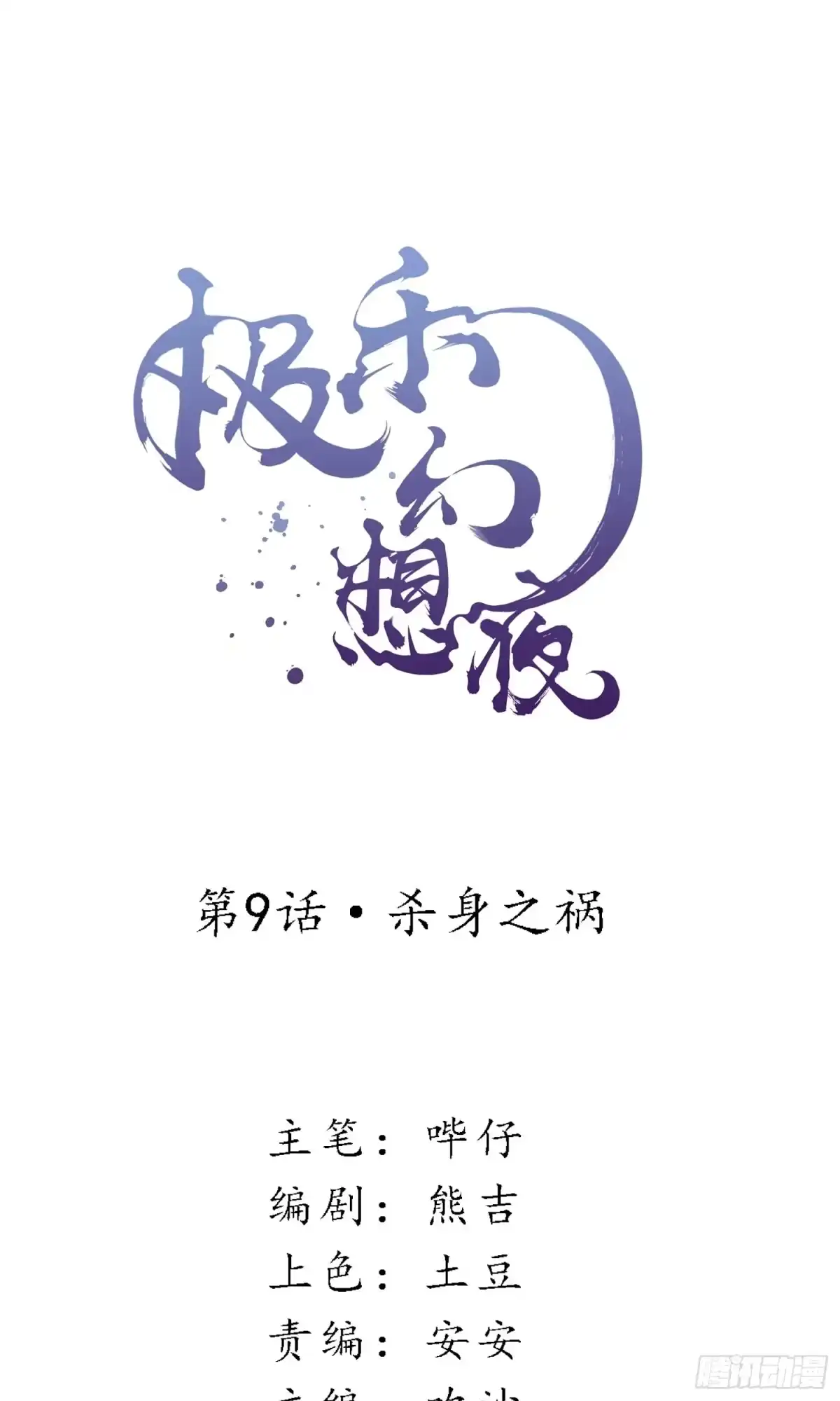 极乐幻想夜 第9话 第1页