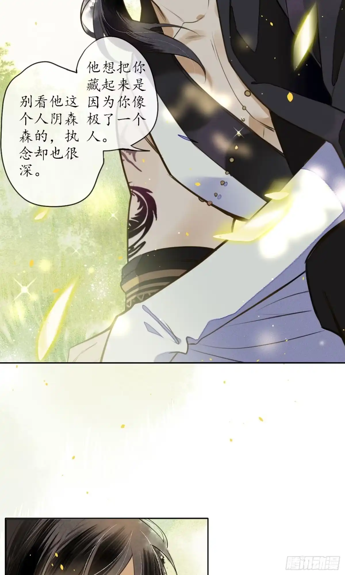 极乐幻想夜 第9话 第12页