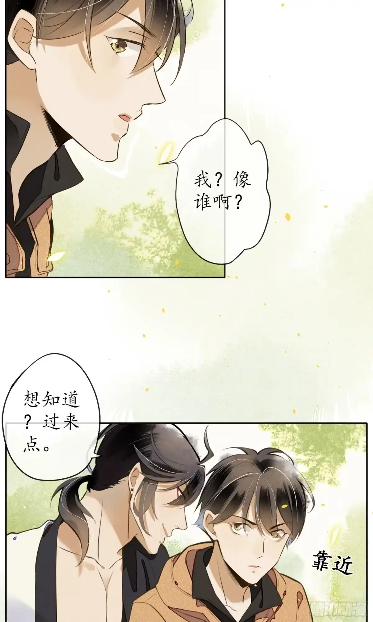 极乐幻想夜 第9话 第13页