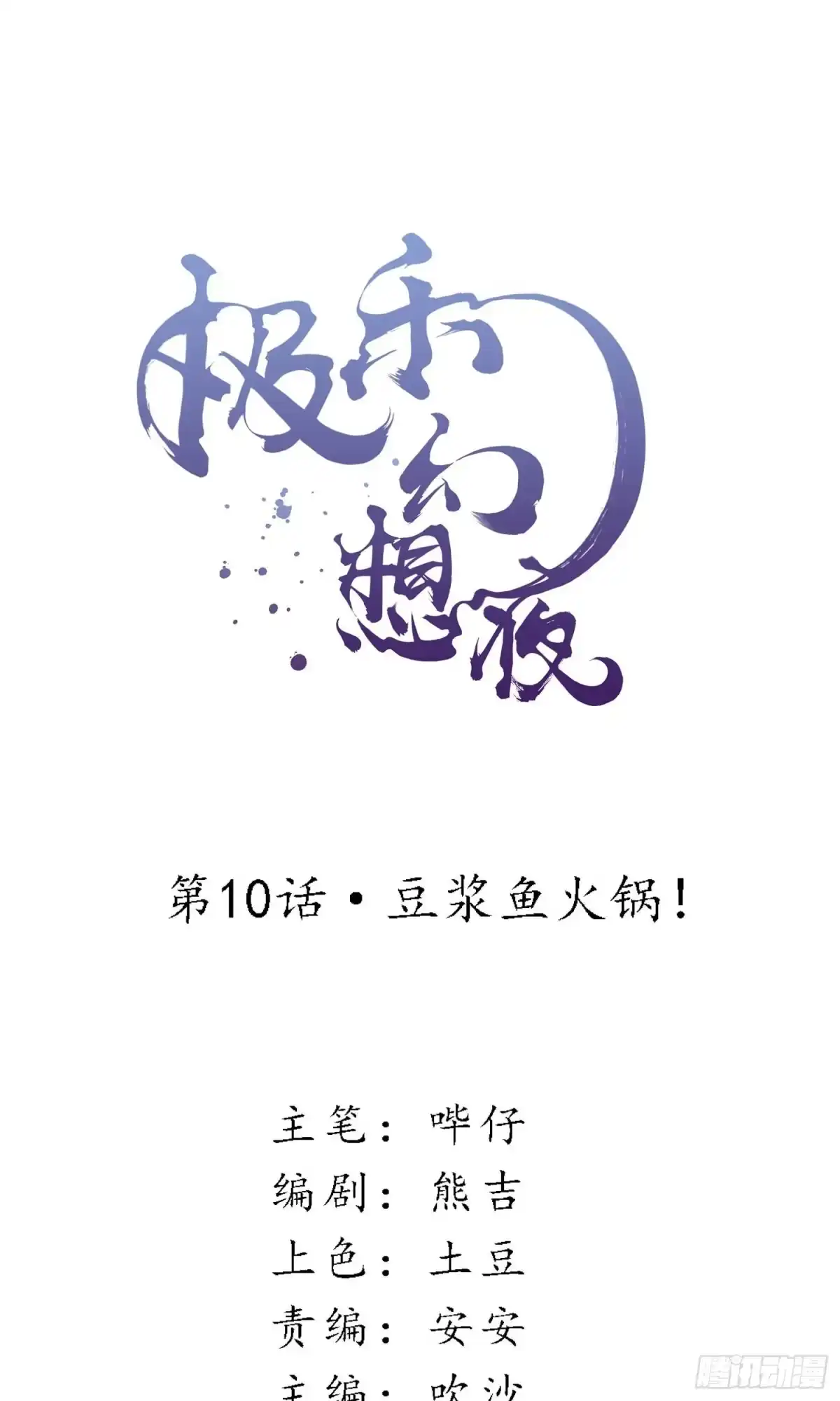 极乐幻想夜 第10话 第1页