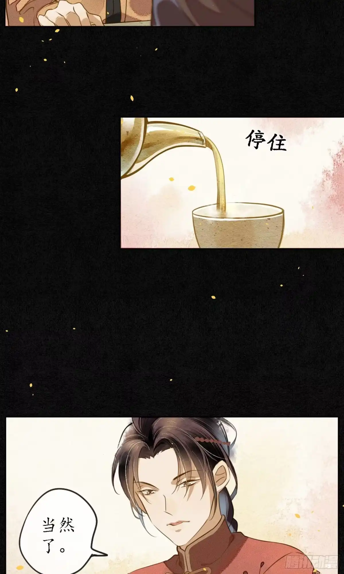 极乐幻想夜 第11话 第18页