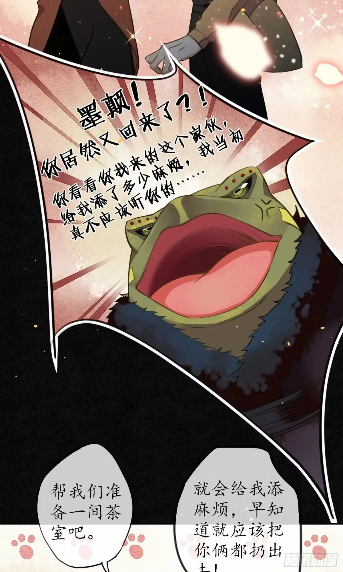 极乐幻想夜 第11话 第13页