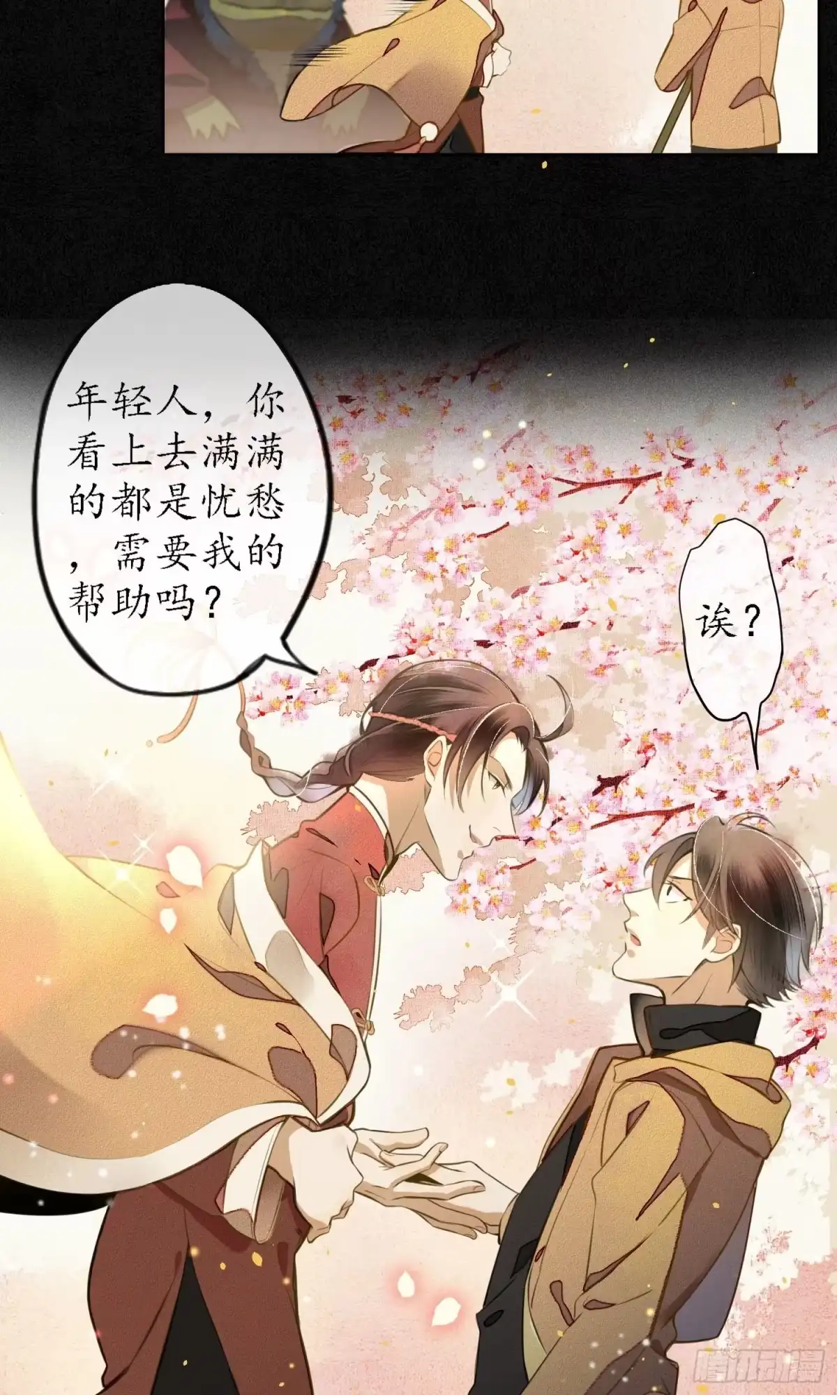 极乐幻想夜 第11话 第12页
