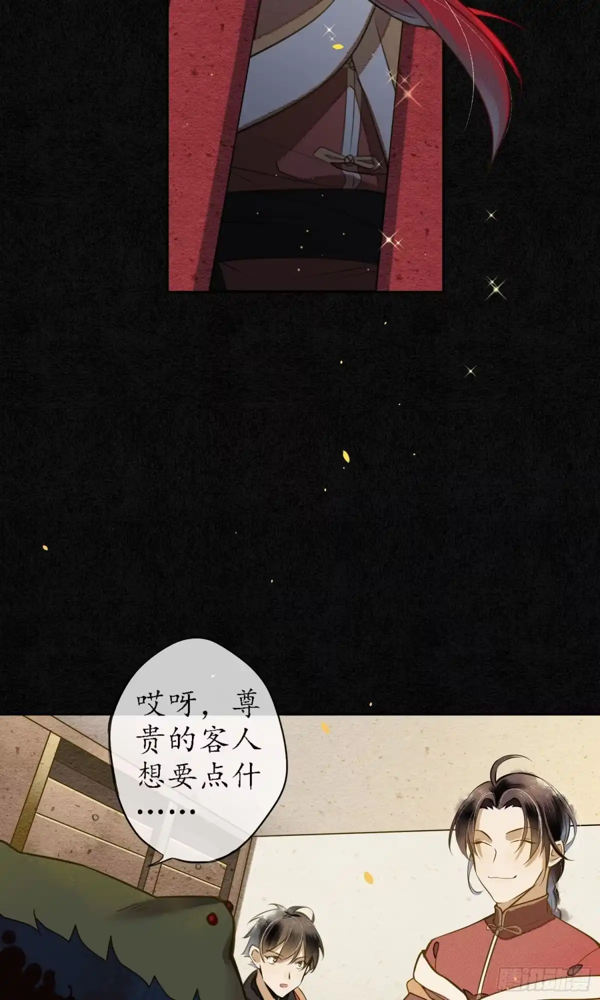 极乐幻想夜 第11话 第10页