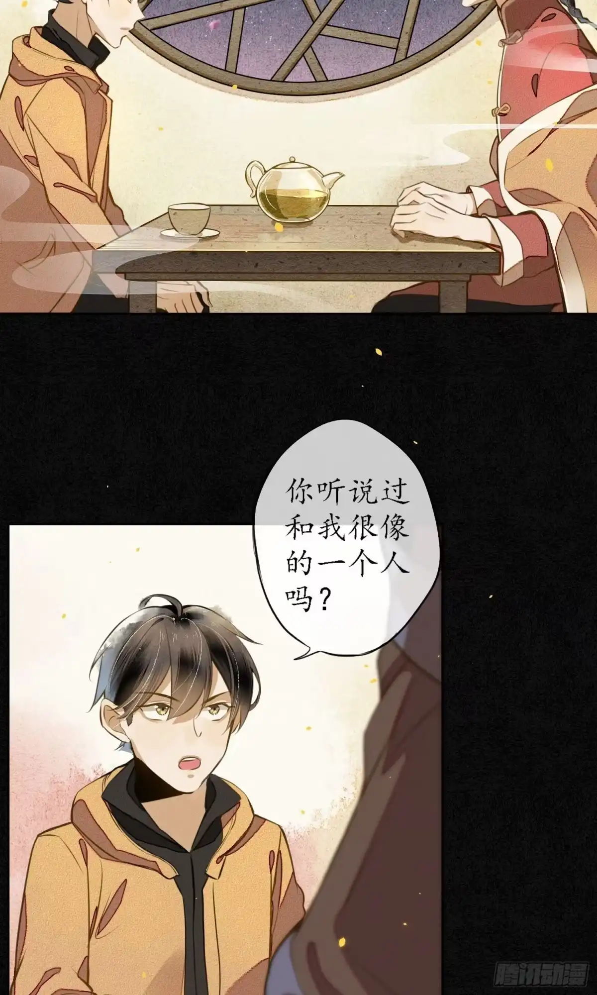 极乐幻想夜 第11话 第17页