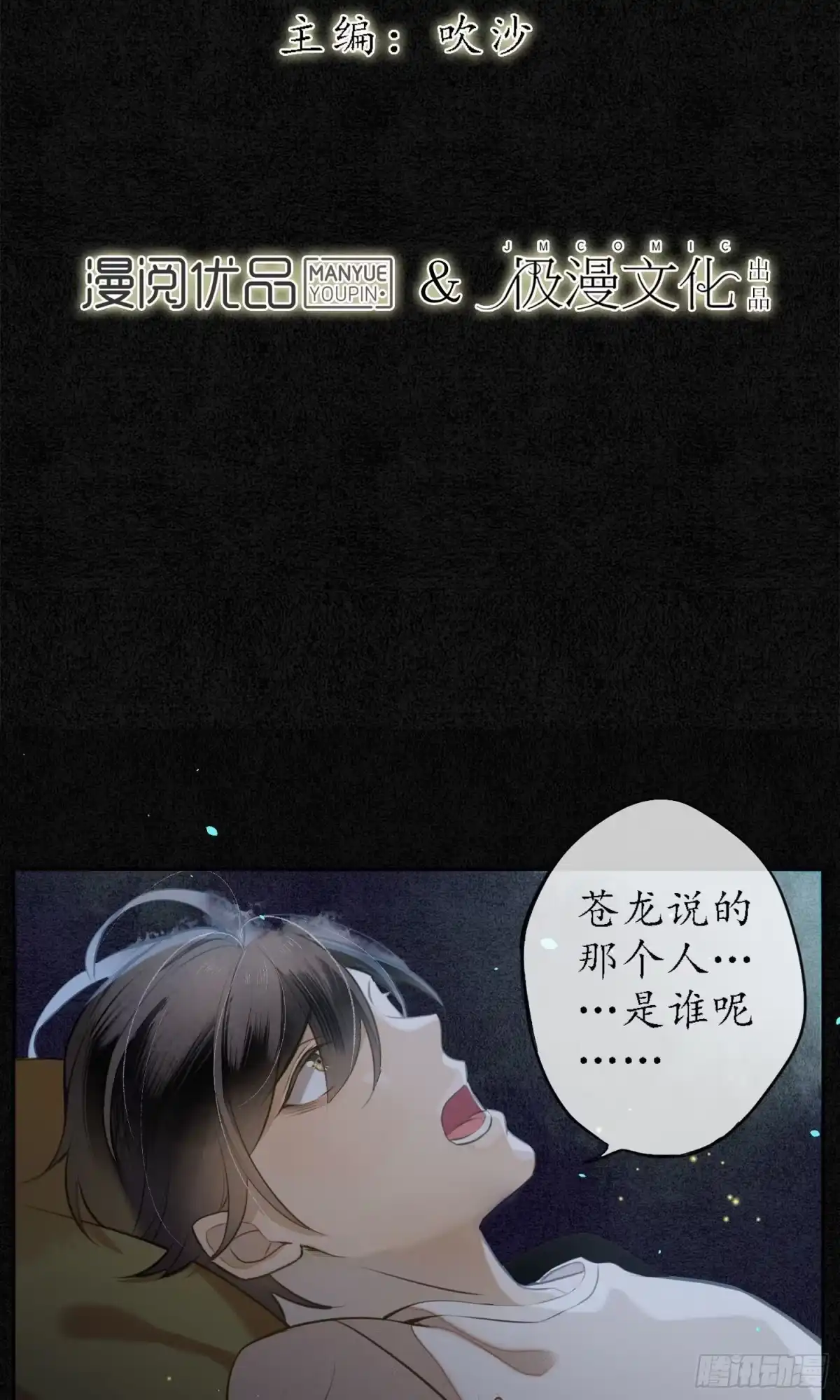 极乐幻想夜 第11话 第2页
