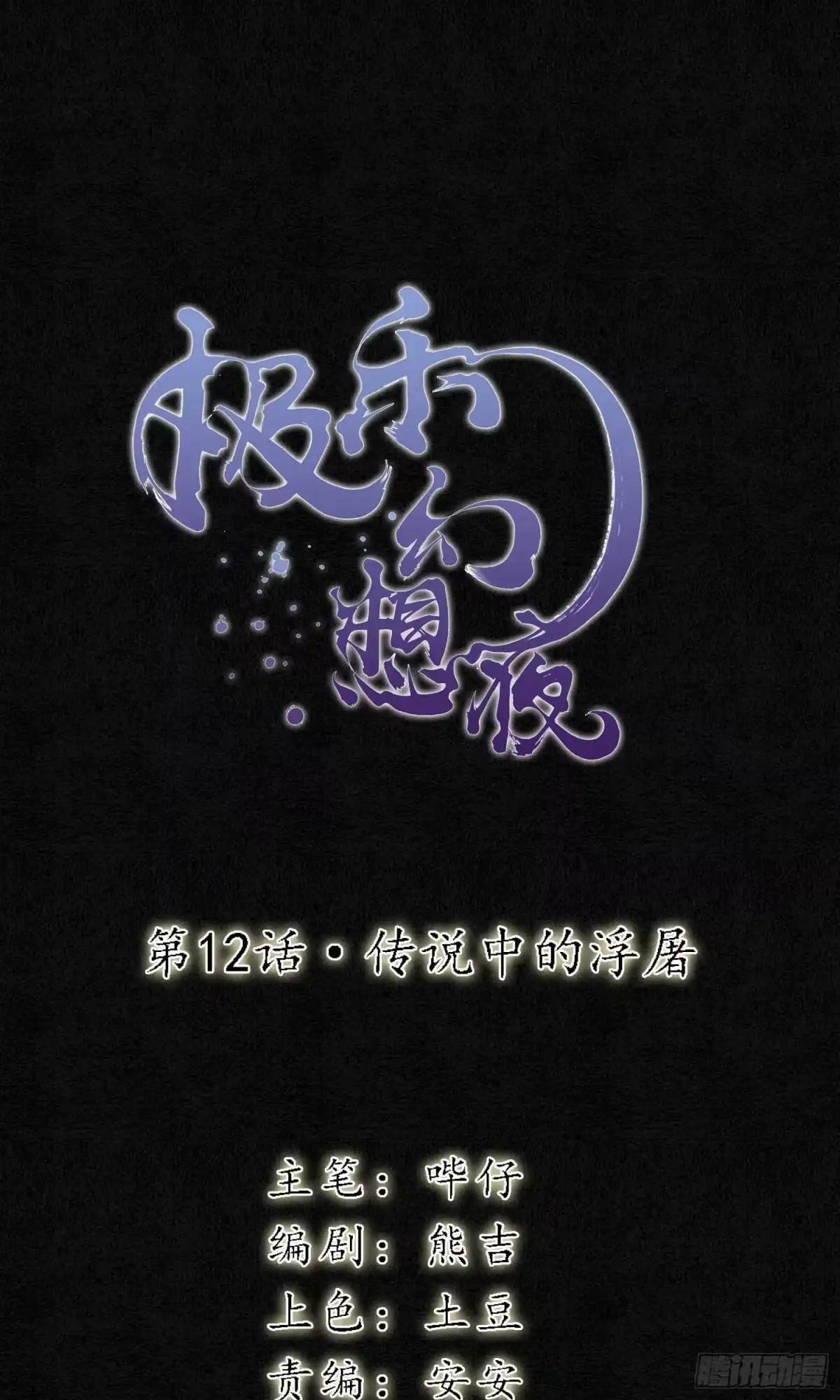 极乐幻想夜 第12话 第1页