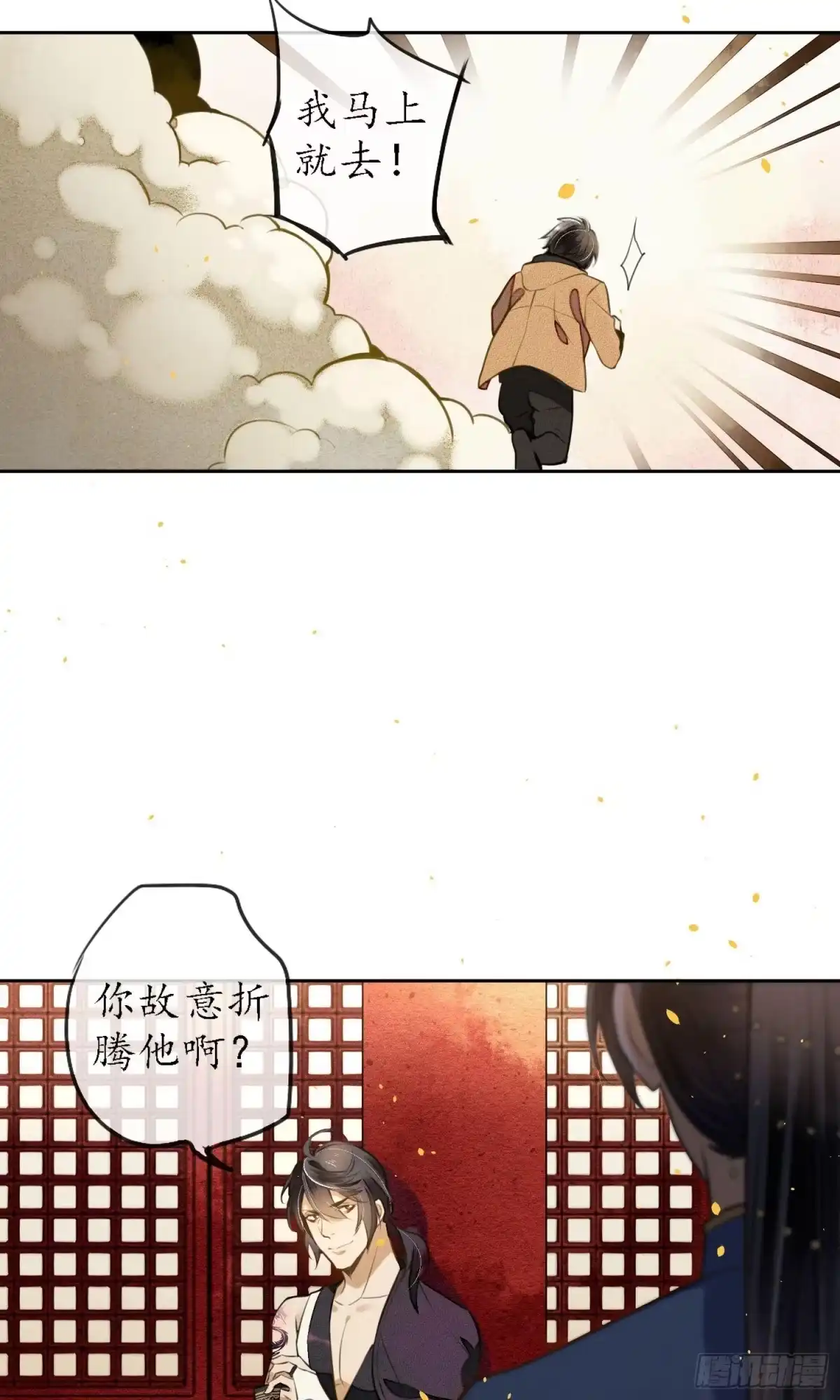 极乐幻想夜 第13话 第20页