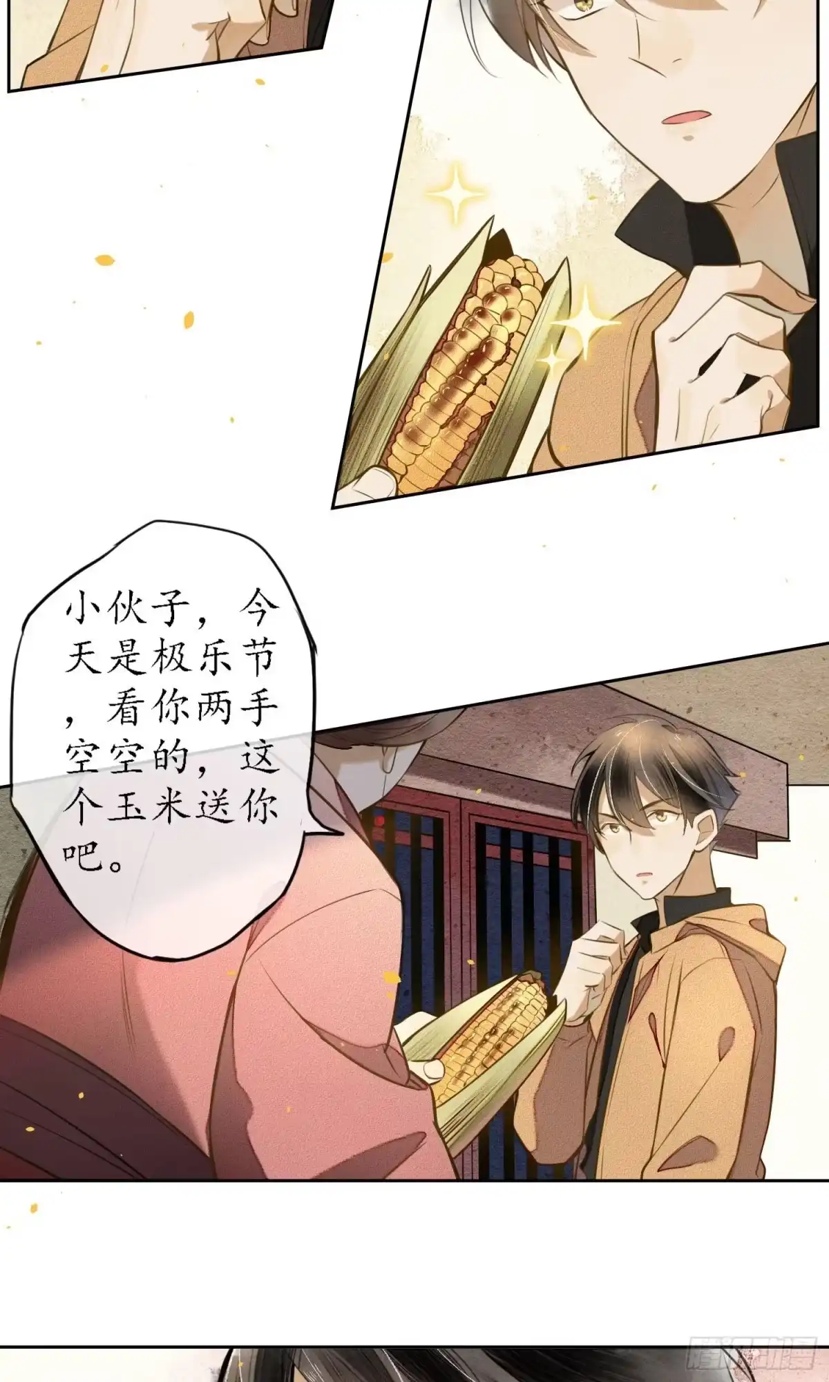 极乐幻想夜 第13话 第9页