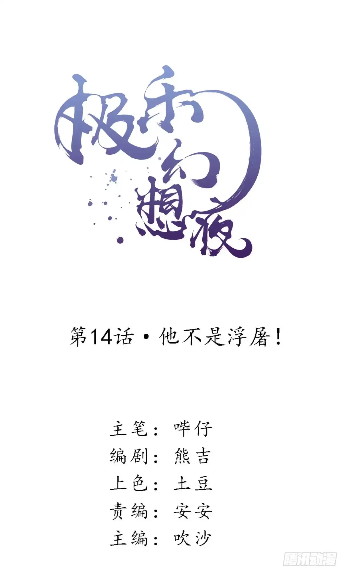 极乐幻想夜 第14话 第1页