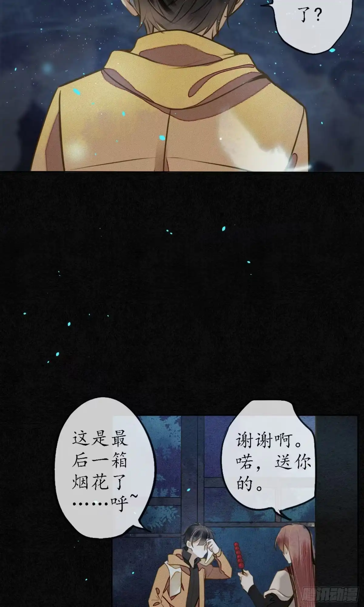 极乐幻想夜 第14话 第15页