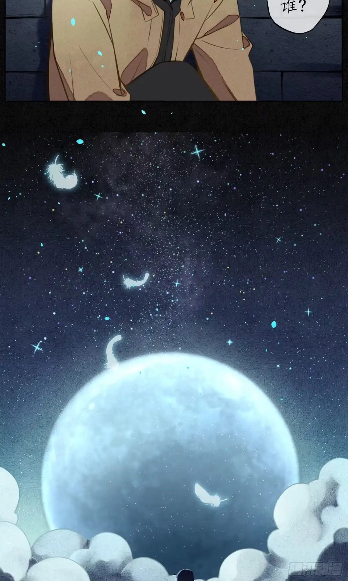 极乐幻想夜 第14话 第12页
