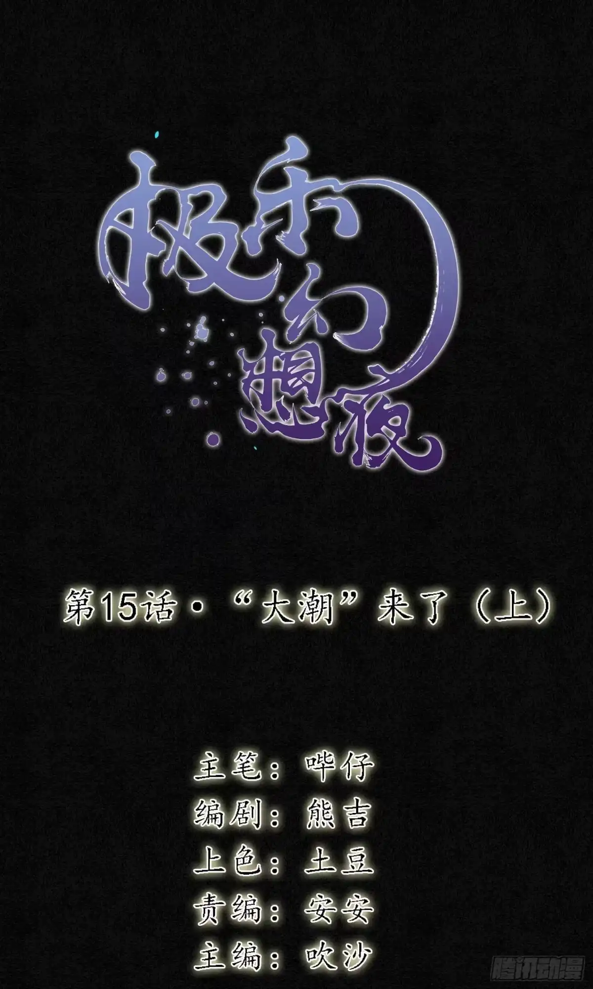 极乐幻想夜 第15话 第5页