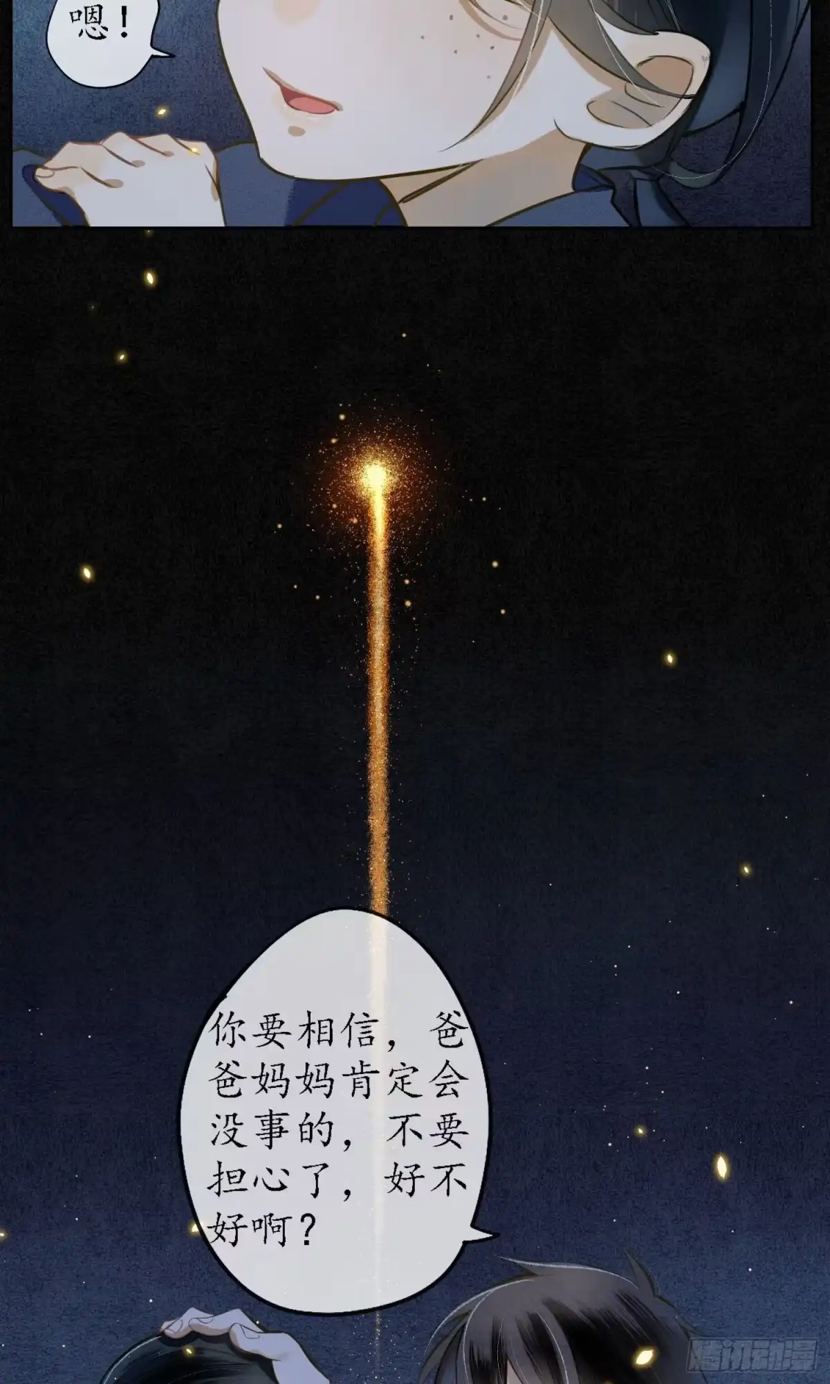 极乐幻想夜 第15话 第22页