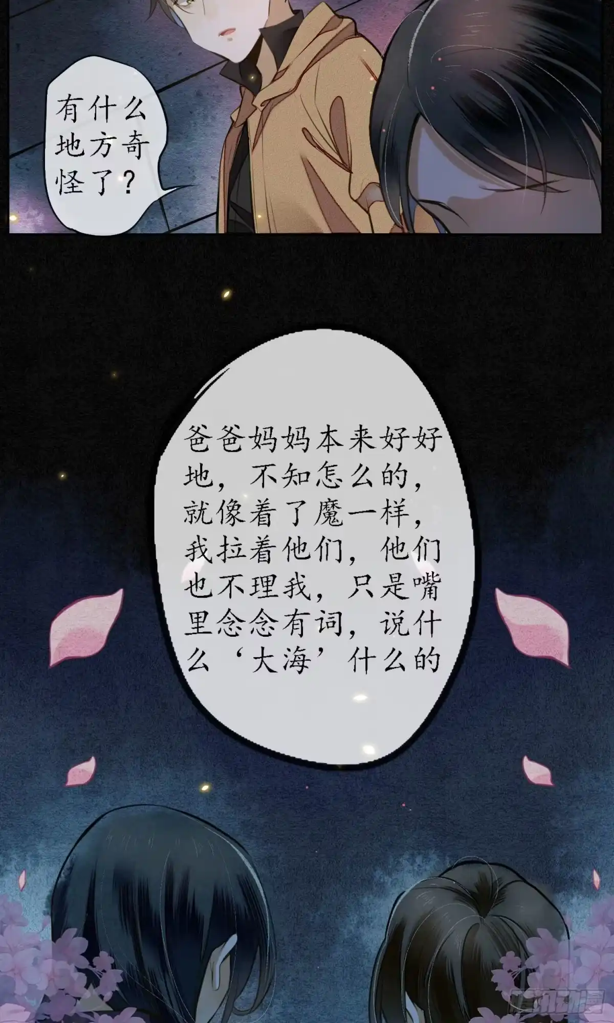 极乐幻想夜 第15话 第14页