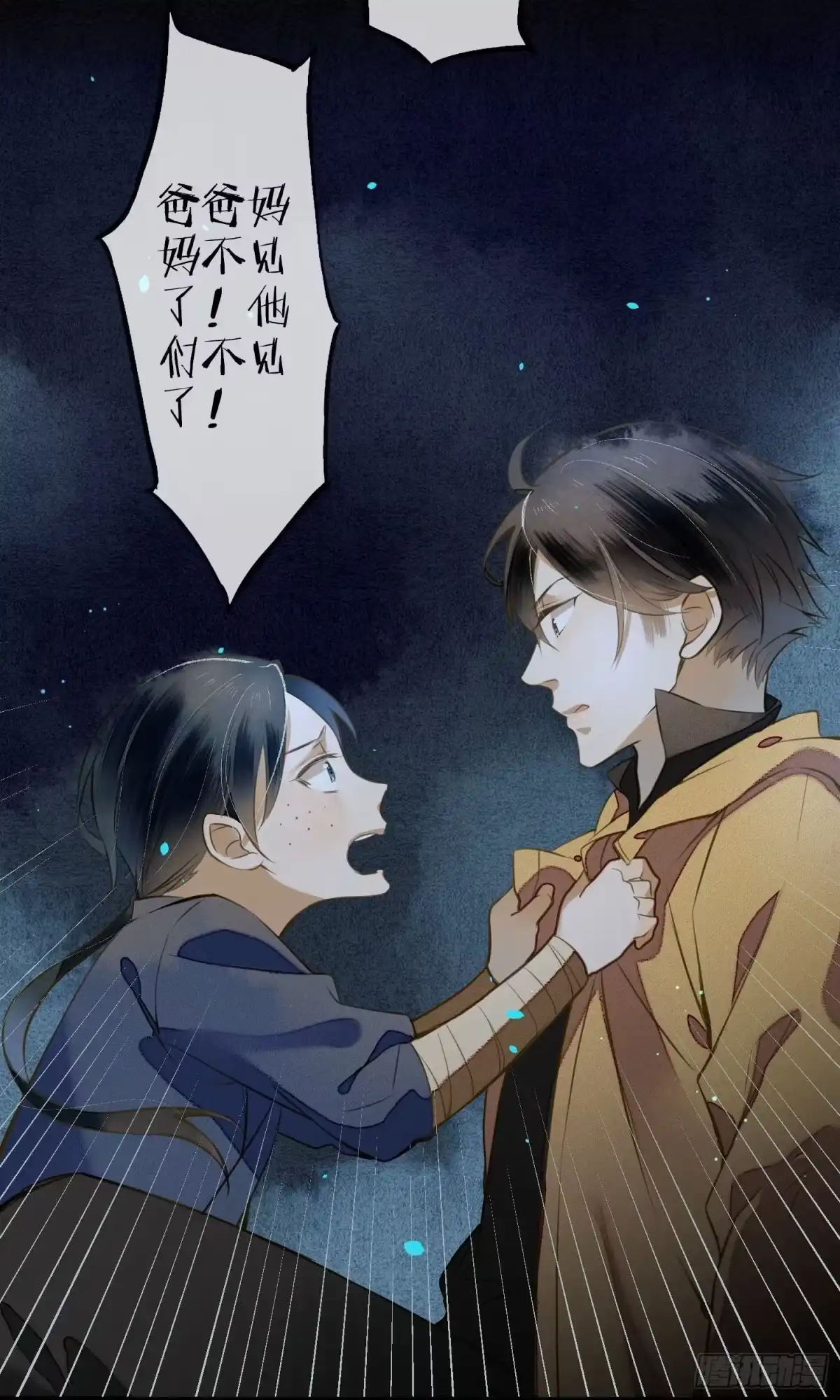 极乐幻想夜 第15话 第10页