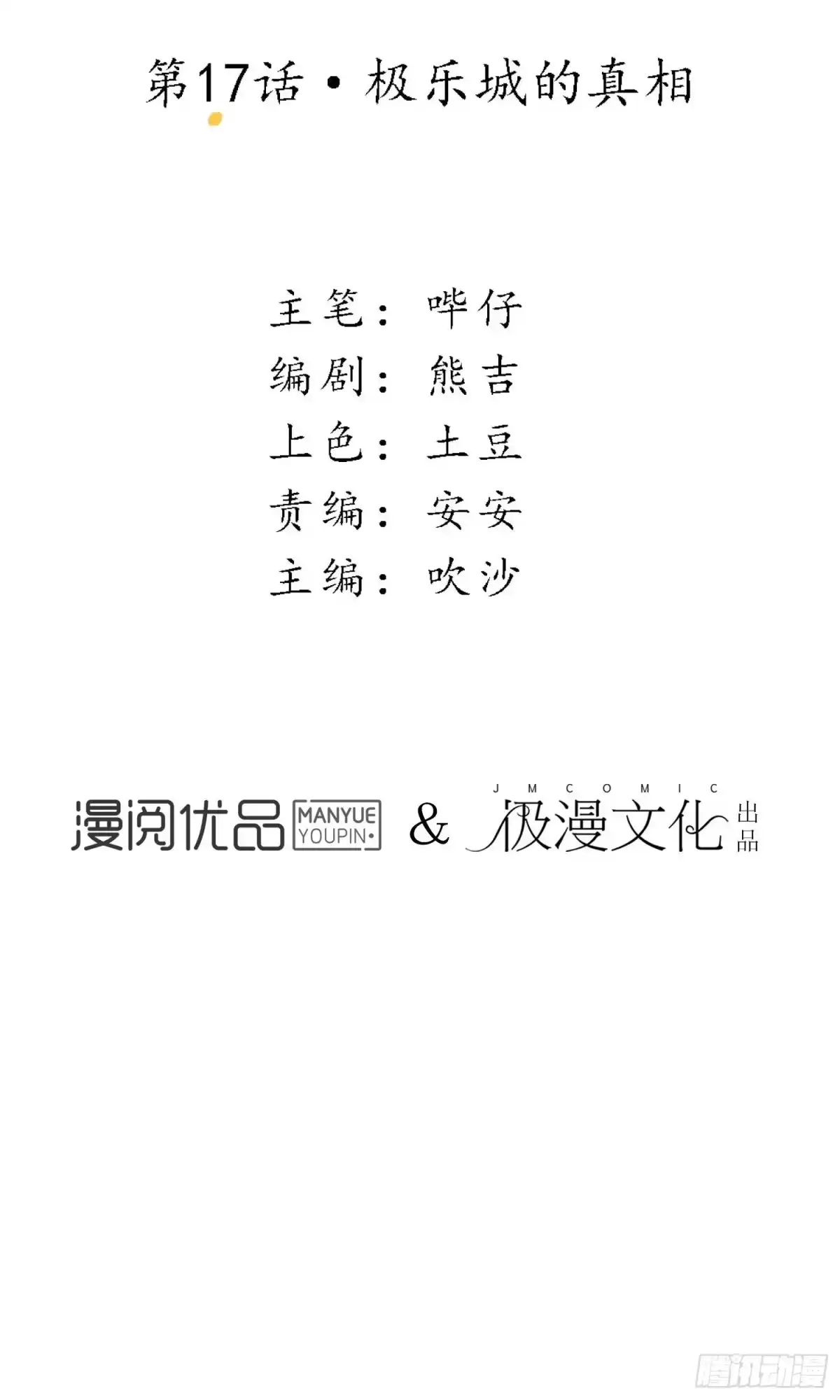 极乐幻想夜 第17话 第4页