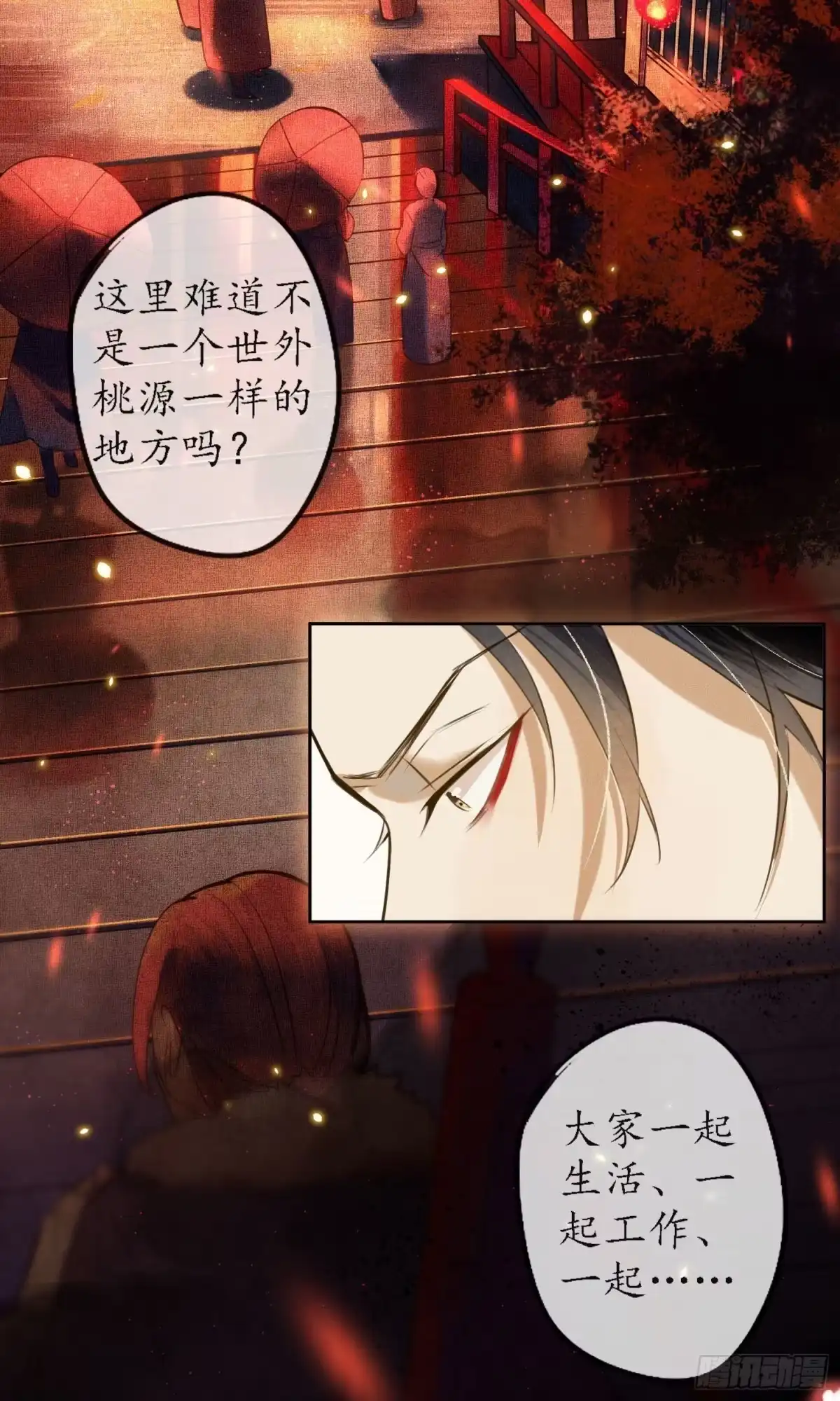 极乐幻想夜 第17话 第26页