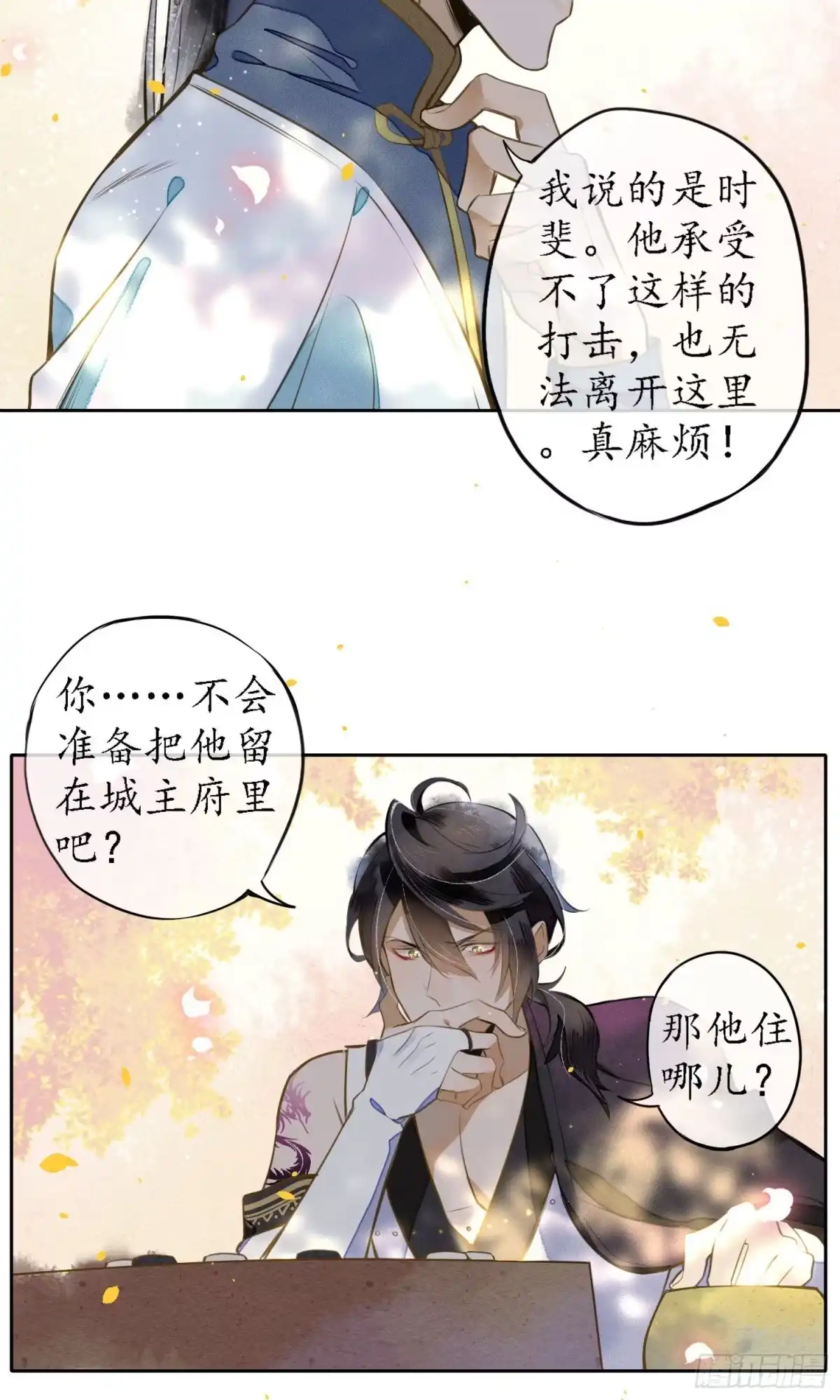极乐幻想夜 第18话 第25页