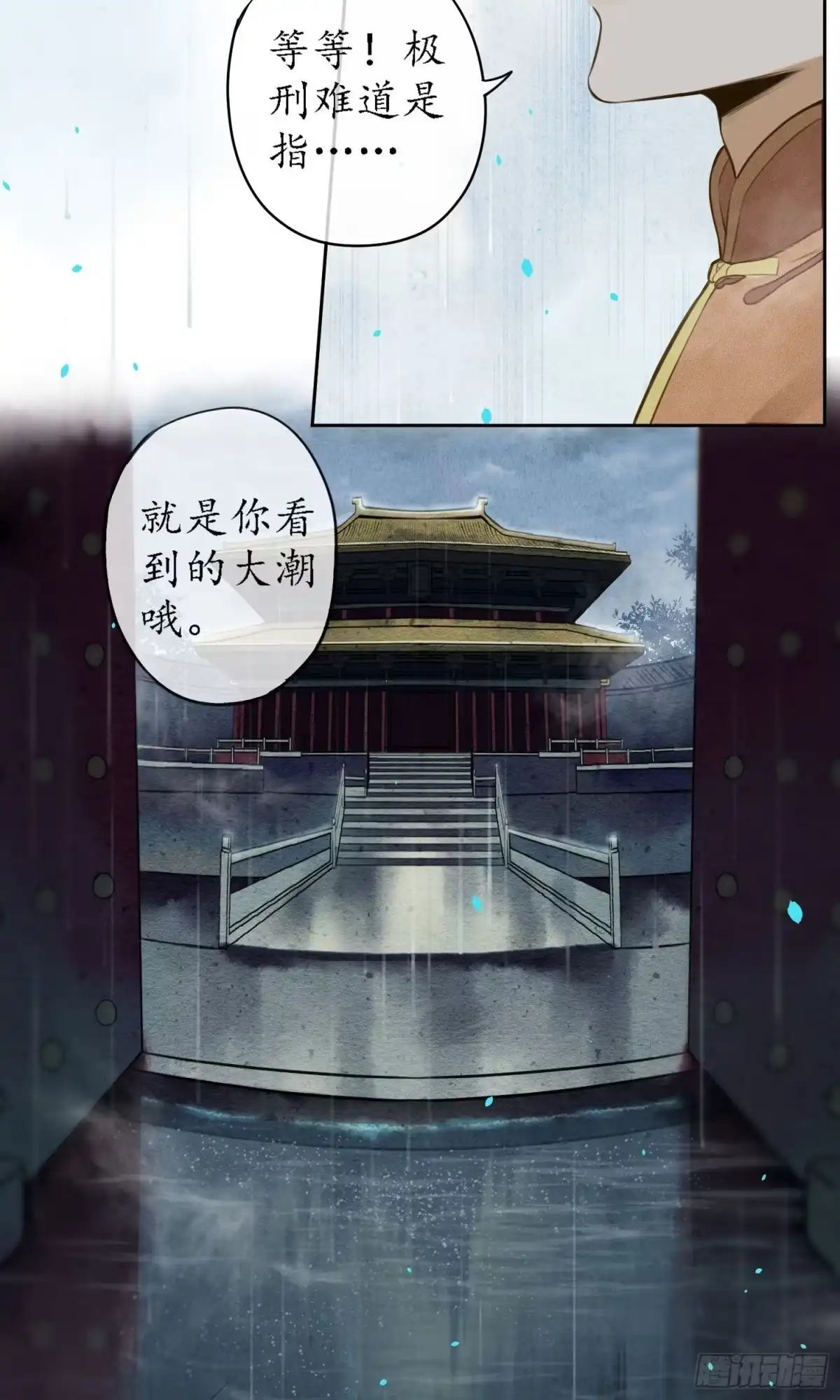 极乐幻想夜 第18话 第9页