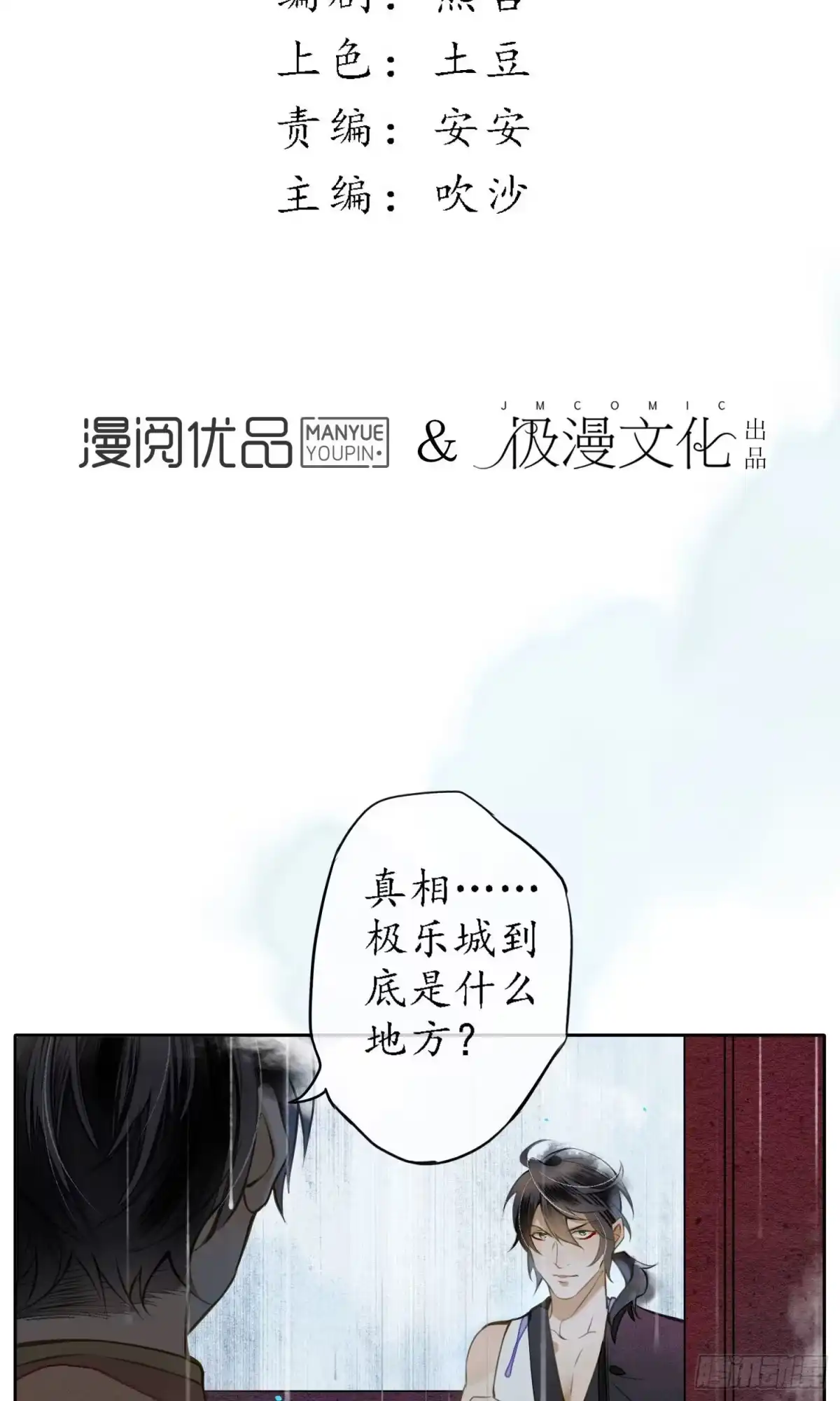 极乐幻想夜 第18话 第3页