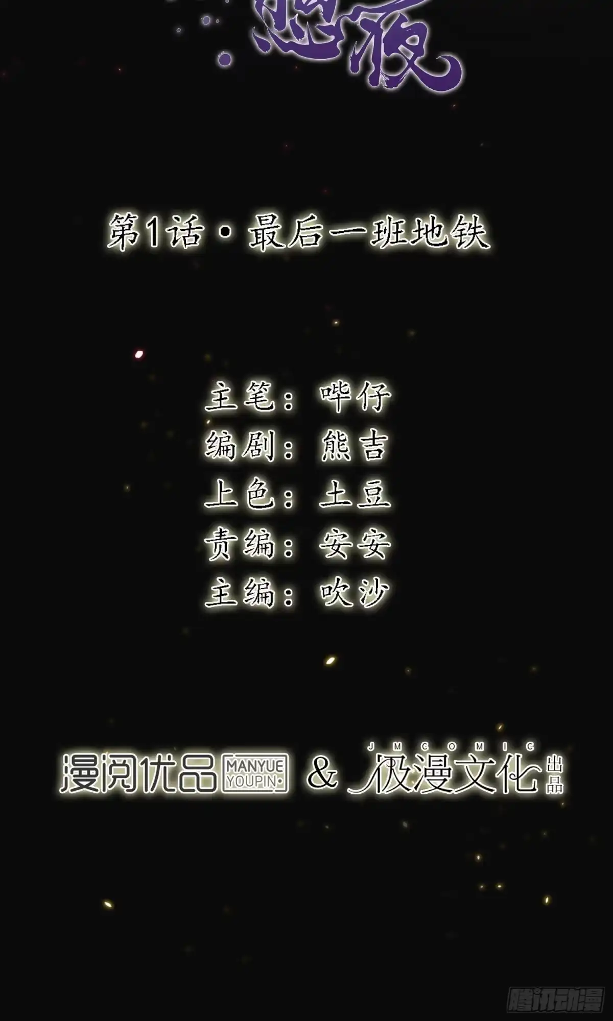 极乐幻想夜 第1话 第6页