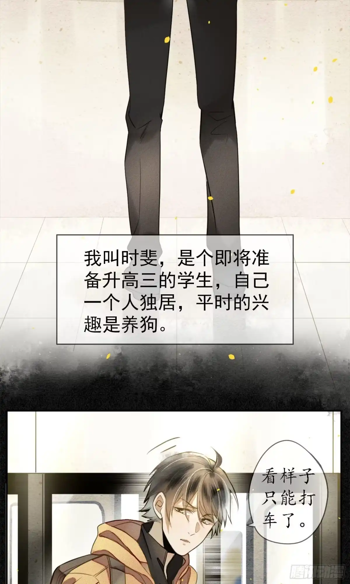 极乐幻想夜 第1话 第13页