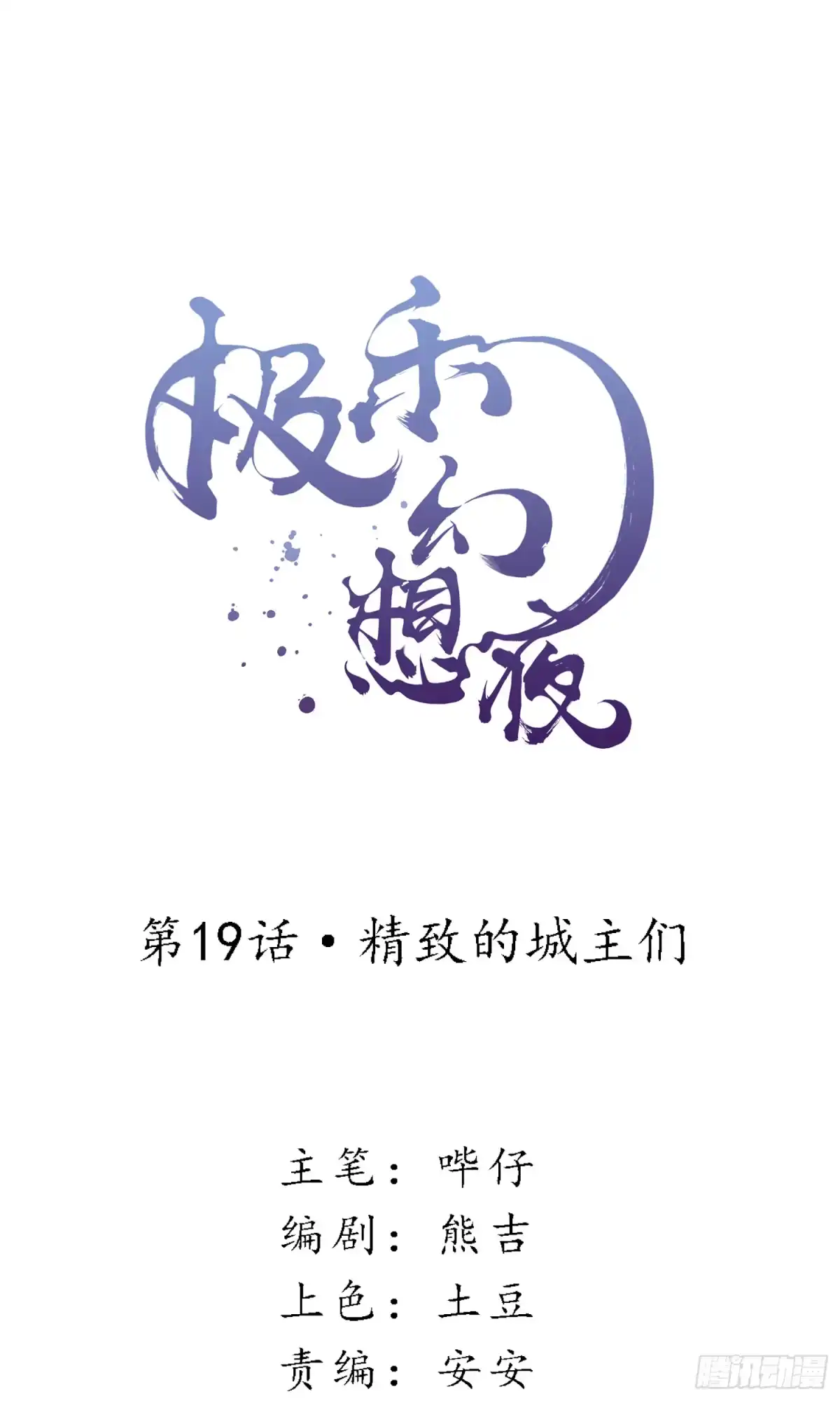 极乐幻想夜 第19话 第1页