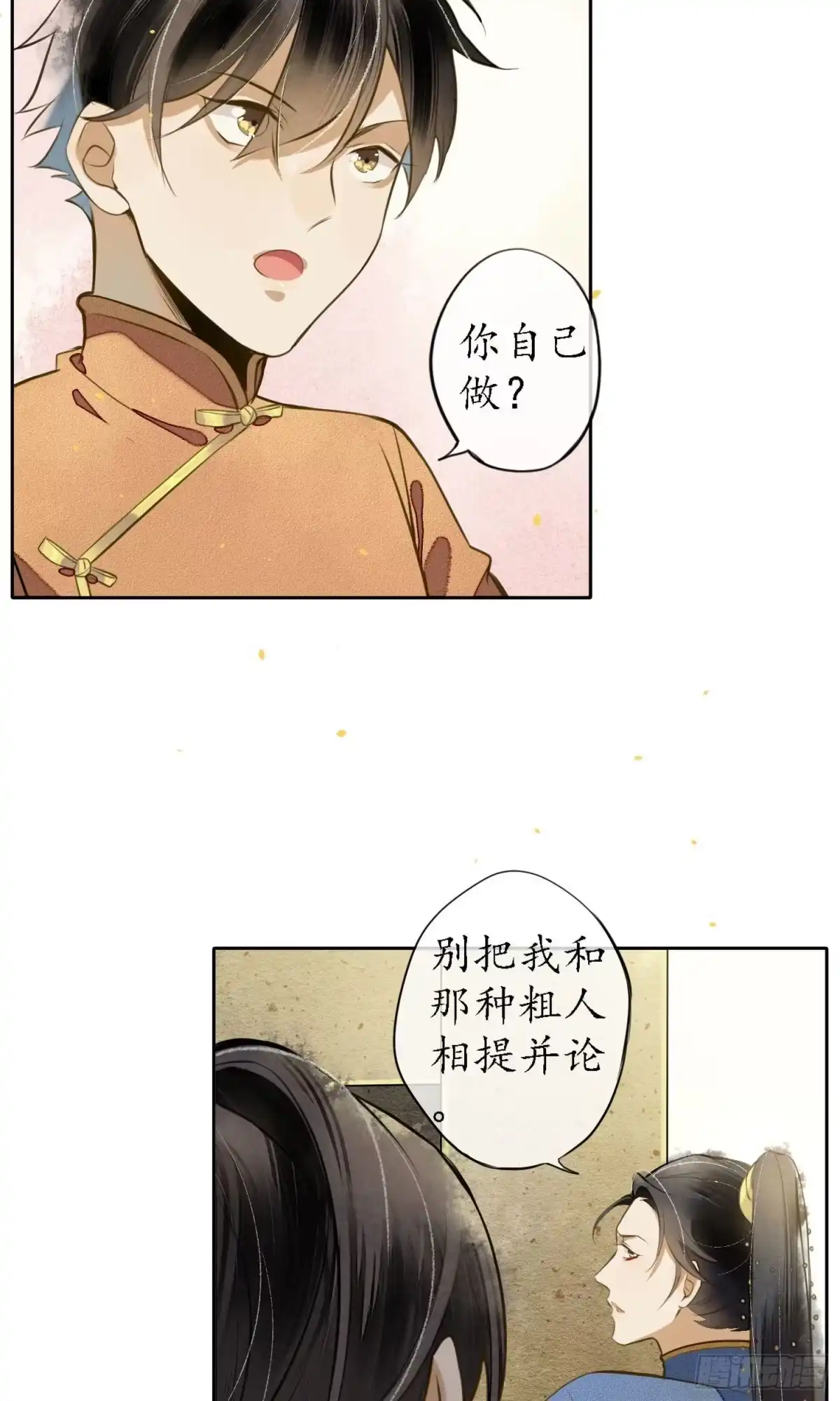 极乐幻想夜 第19话 第17页