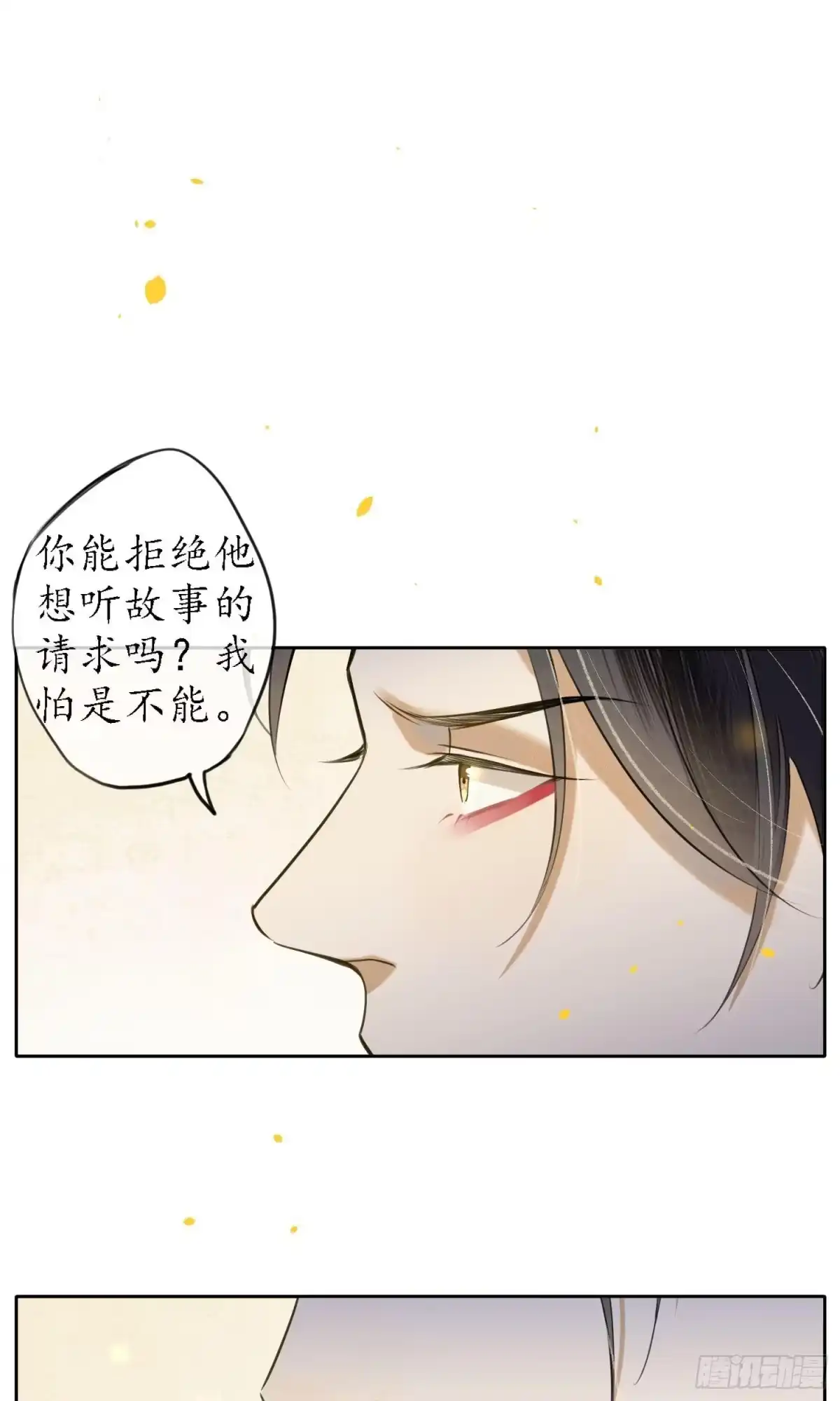 极乐幻想夜 第20话 第21页